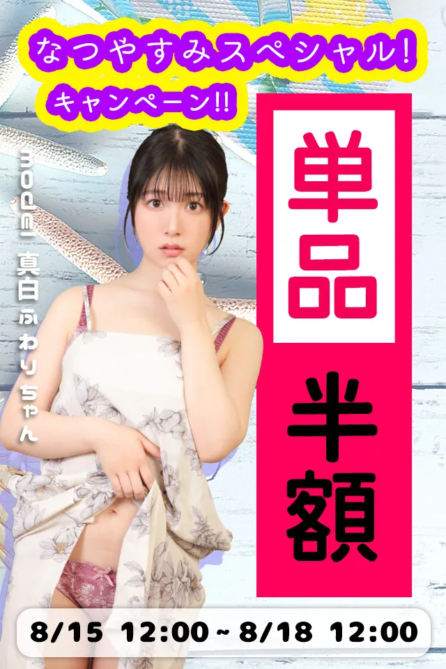 キャンペーン