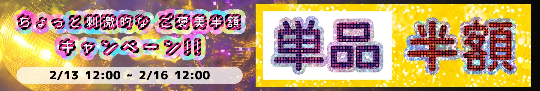 【SALE 2/16まで】[デジグラ]コンテンツ全品 50%OFF