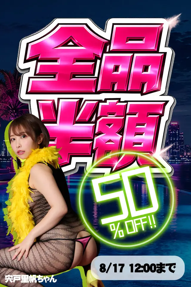 【SALE 8/17まで】[デジグラ]コンテンツ全品 50%OFF