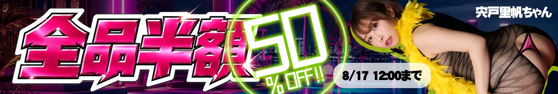 【SALE 8/17まで】[デジグラ]コンテンツ全品 50%OFF