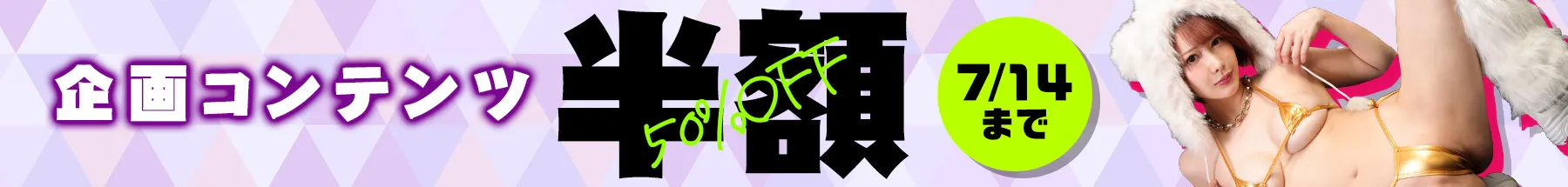 キャンペーン