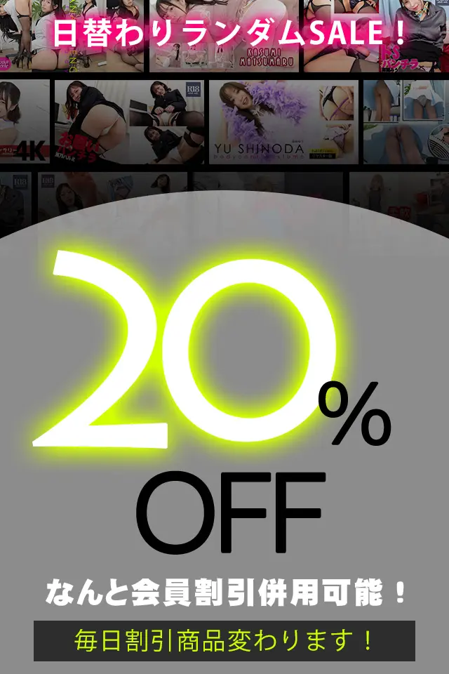 デジグラ 日替わりセール20%OFF