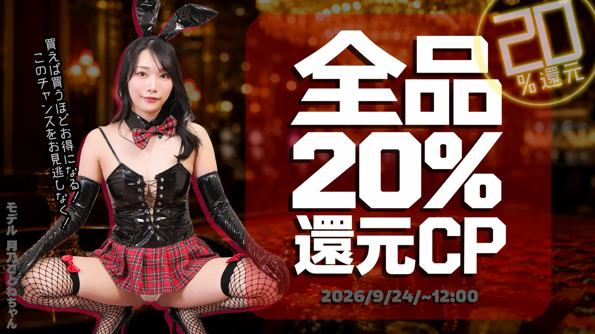 【9/24まで】ポイント20%還元キャンペーン