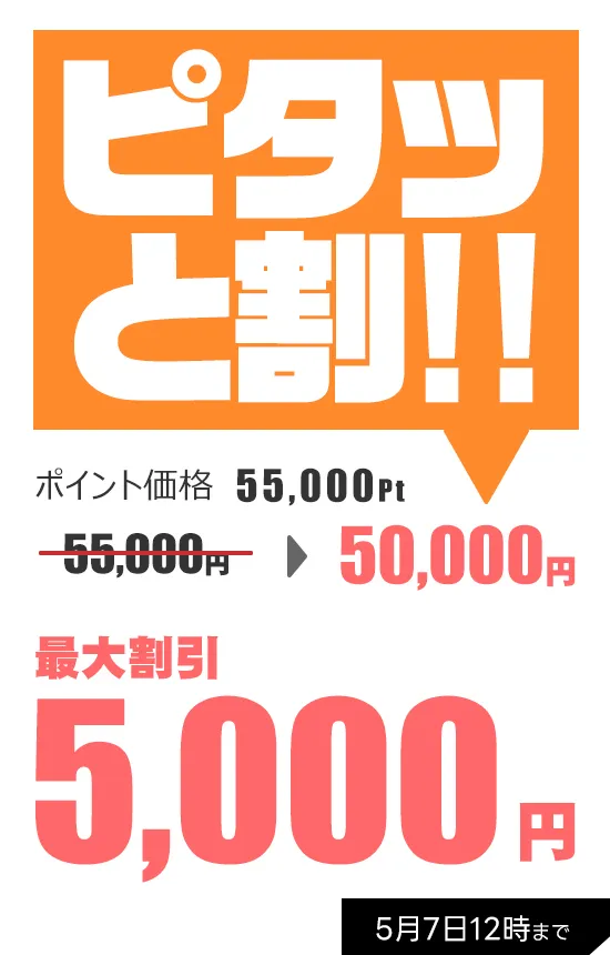 キャンペーン