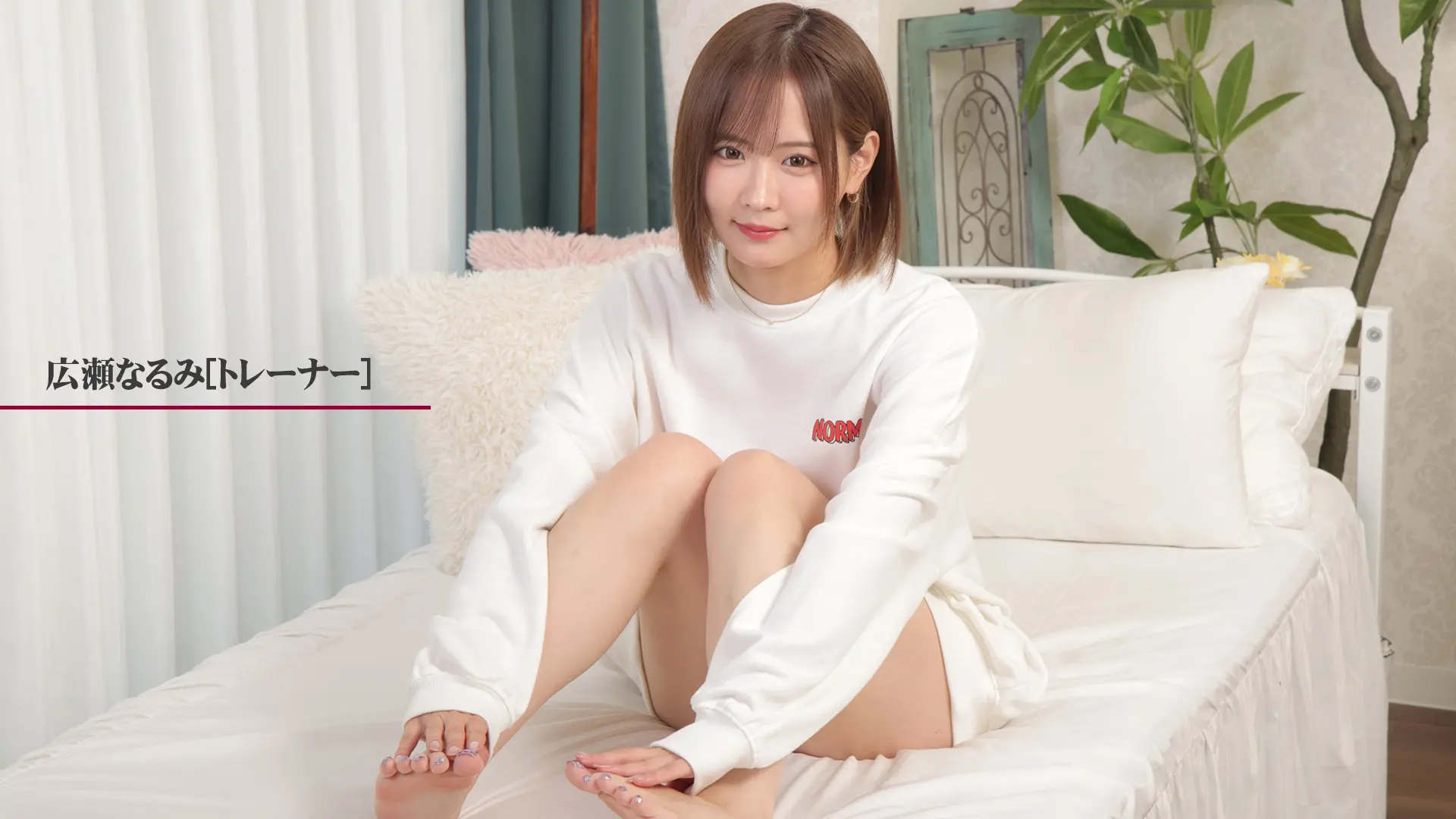 広瀬なるみ トレーナー