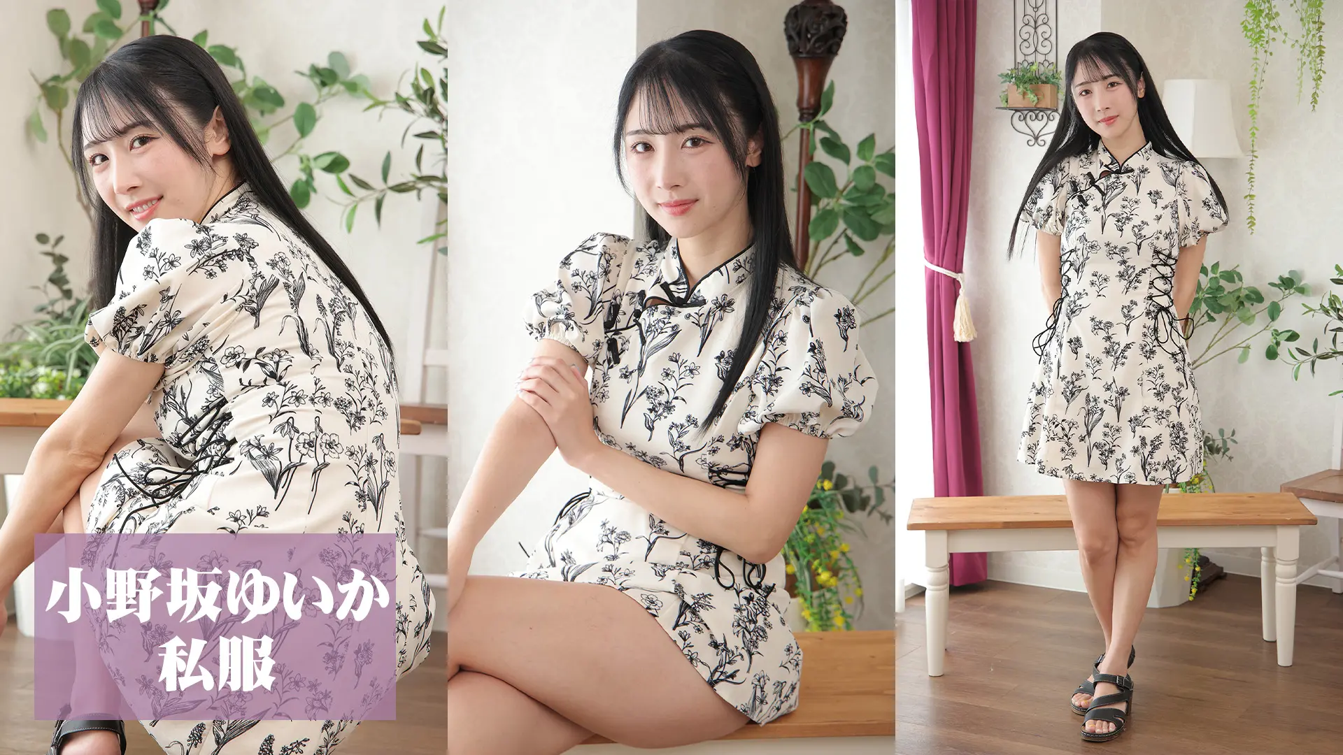 小野坂ゆいか 私服