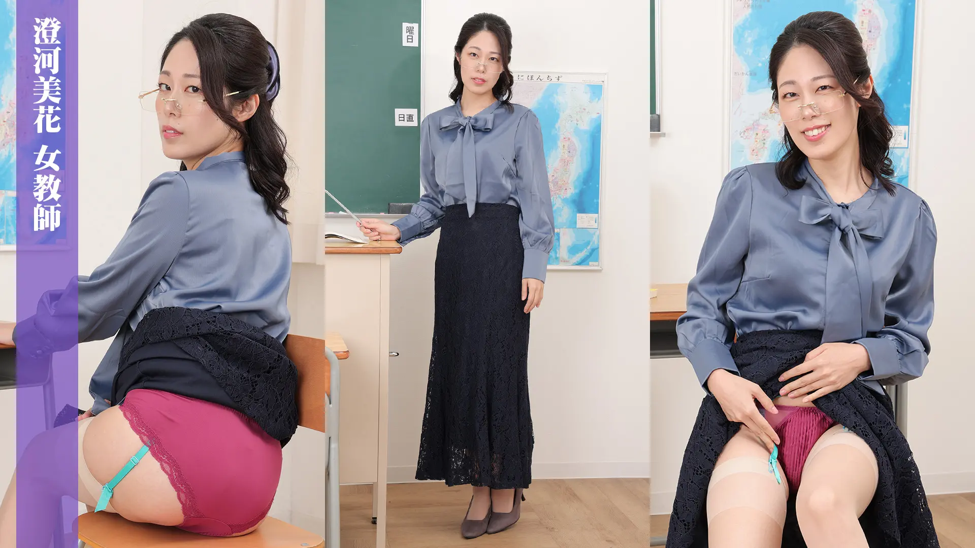 澄河美花 女教師