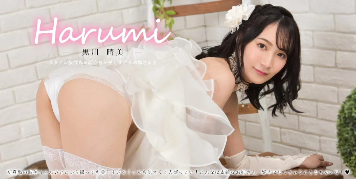 黒川晴美