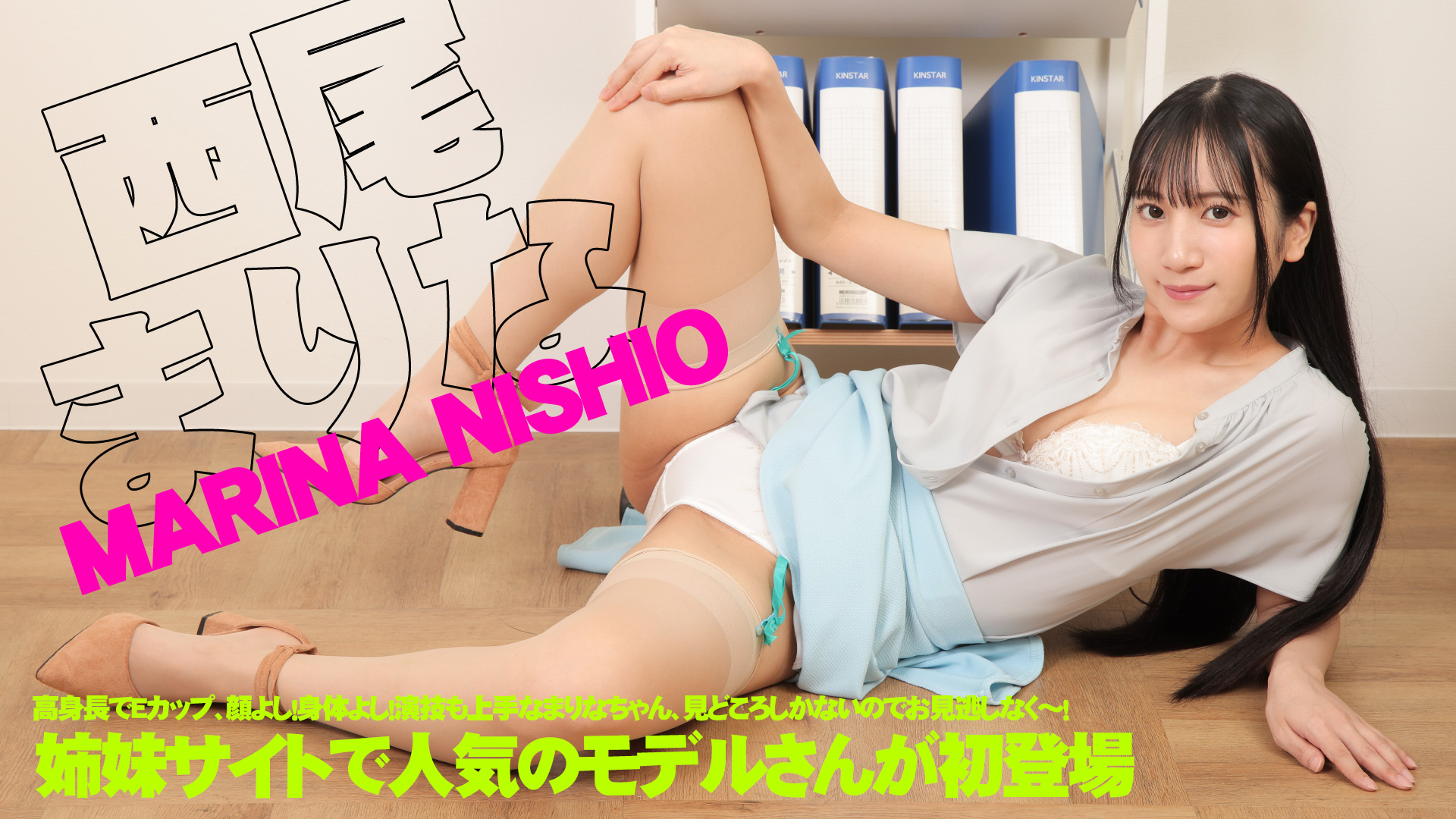 西尾まりな