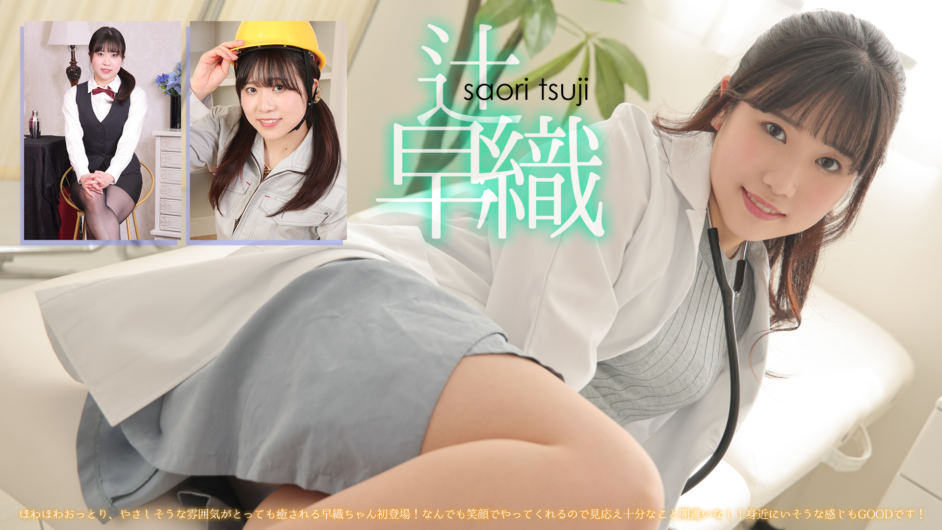 辻早織